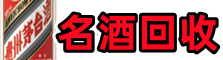揭阳市得宝烟酒回收店