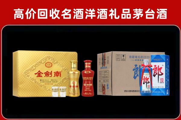 揭阳市回收剑南春酒